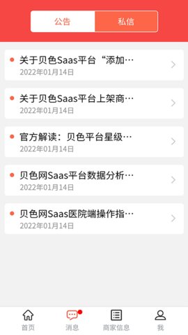 贝色商家  v1.2.1图3