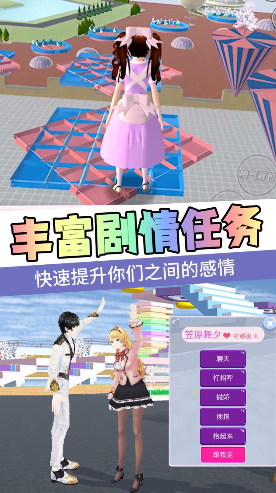 樱花高校百变公主