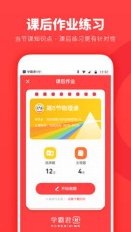 学霸君1对1  v2.4.0图5