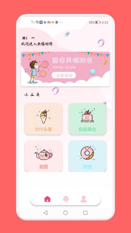 头像制作助手  v1.1图3