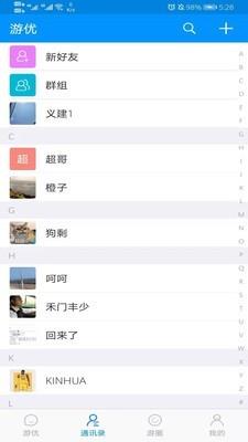 游优  v2.3.3图2