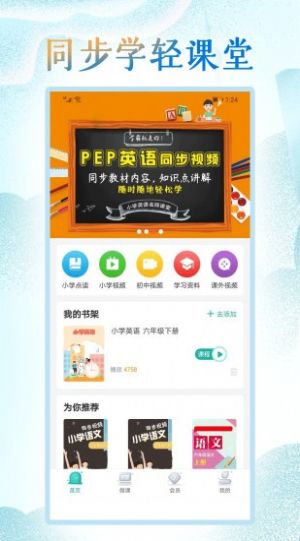 小学英语同步学点读  v1.8.0图2