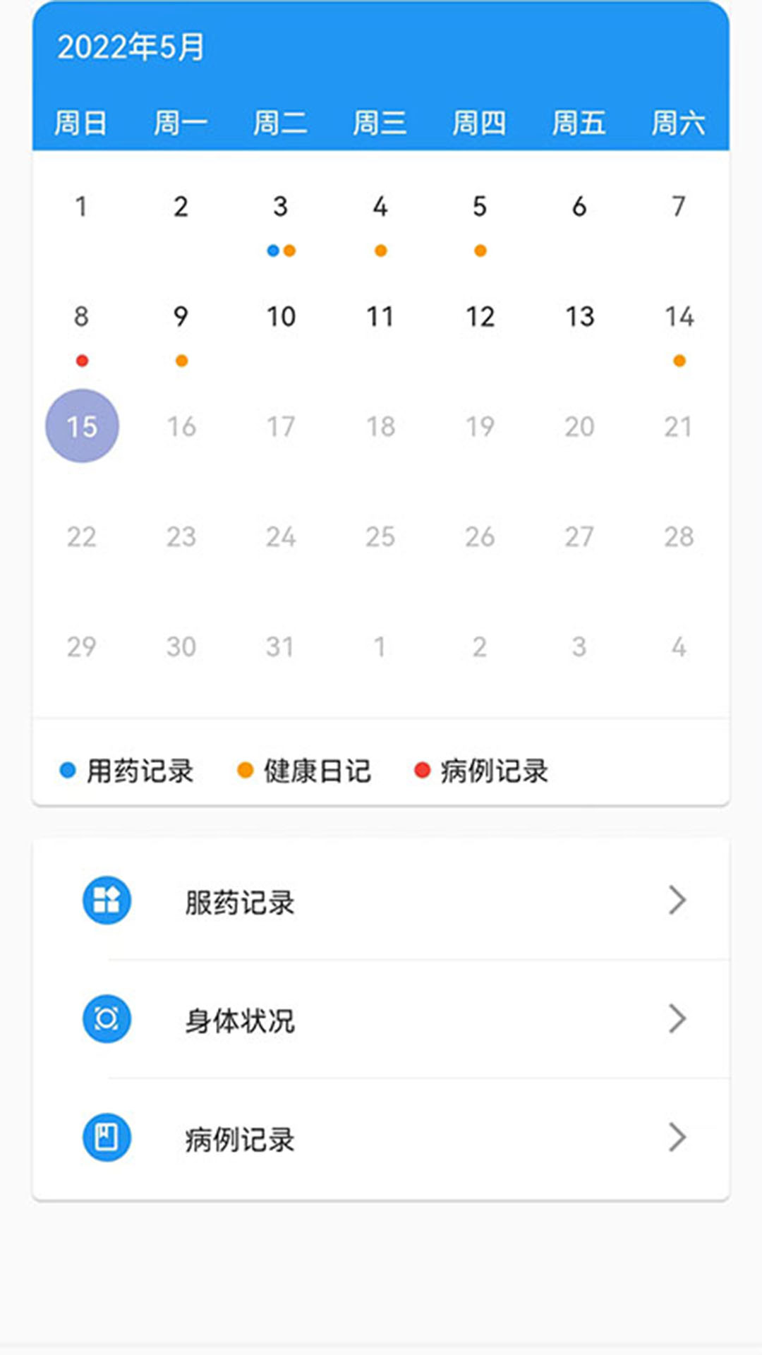 飞链医生  v1.0.0图3