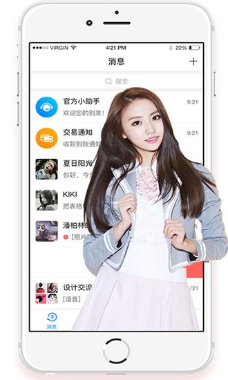 聊讯  v6.1.8图2