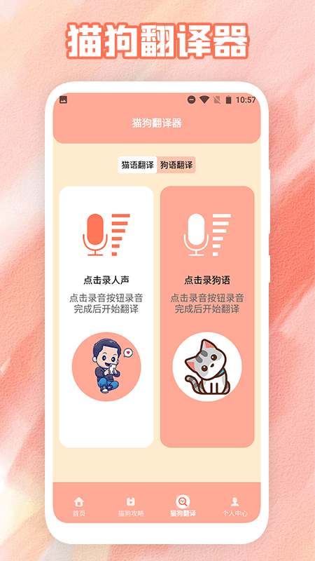 狗叫翻译器  v1.1图3