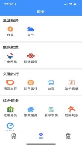 爱家生活  v1.3.2图1