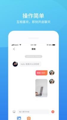 壹壹交友  v1.8.20200331图3