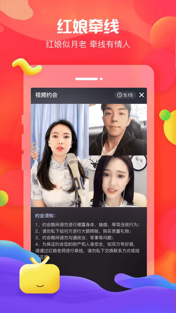 我主良缘  v5.5.4图2