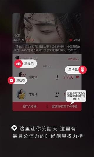 时尚星秀  v5.4.3图5