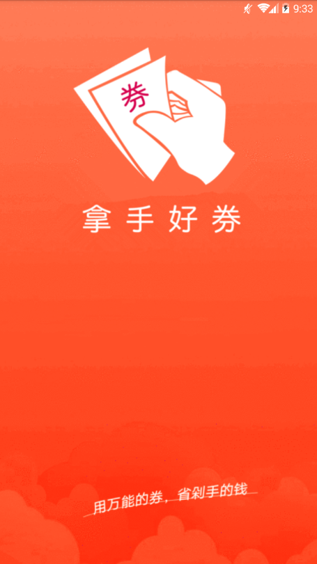 拿手好券  v3.7.0图1