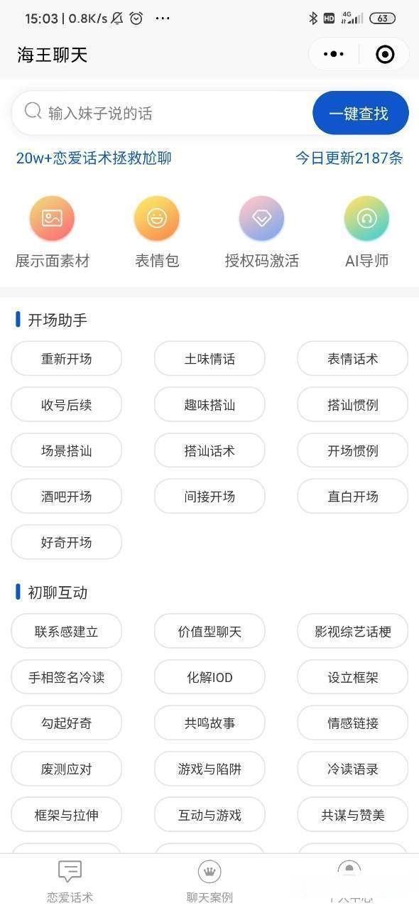 海王聊天  v1.0.0图3