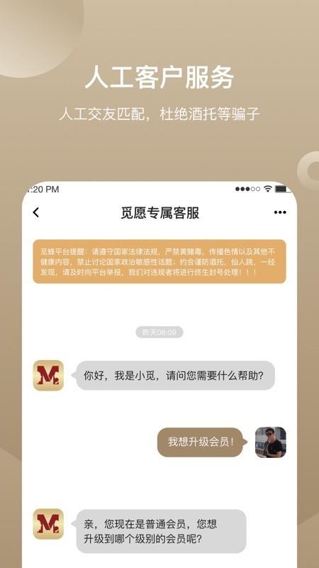 觅愿  v1.0.5图4