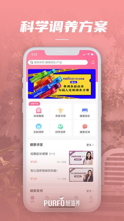 轻滋养  v1.0.4图1