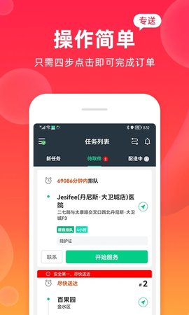 飒飒来骑手端  v1.0.25图2