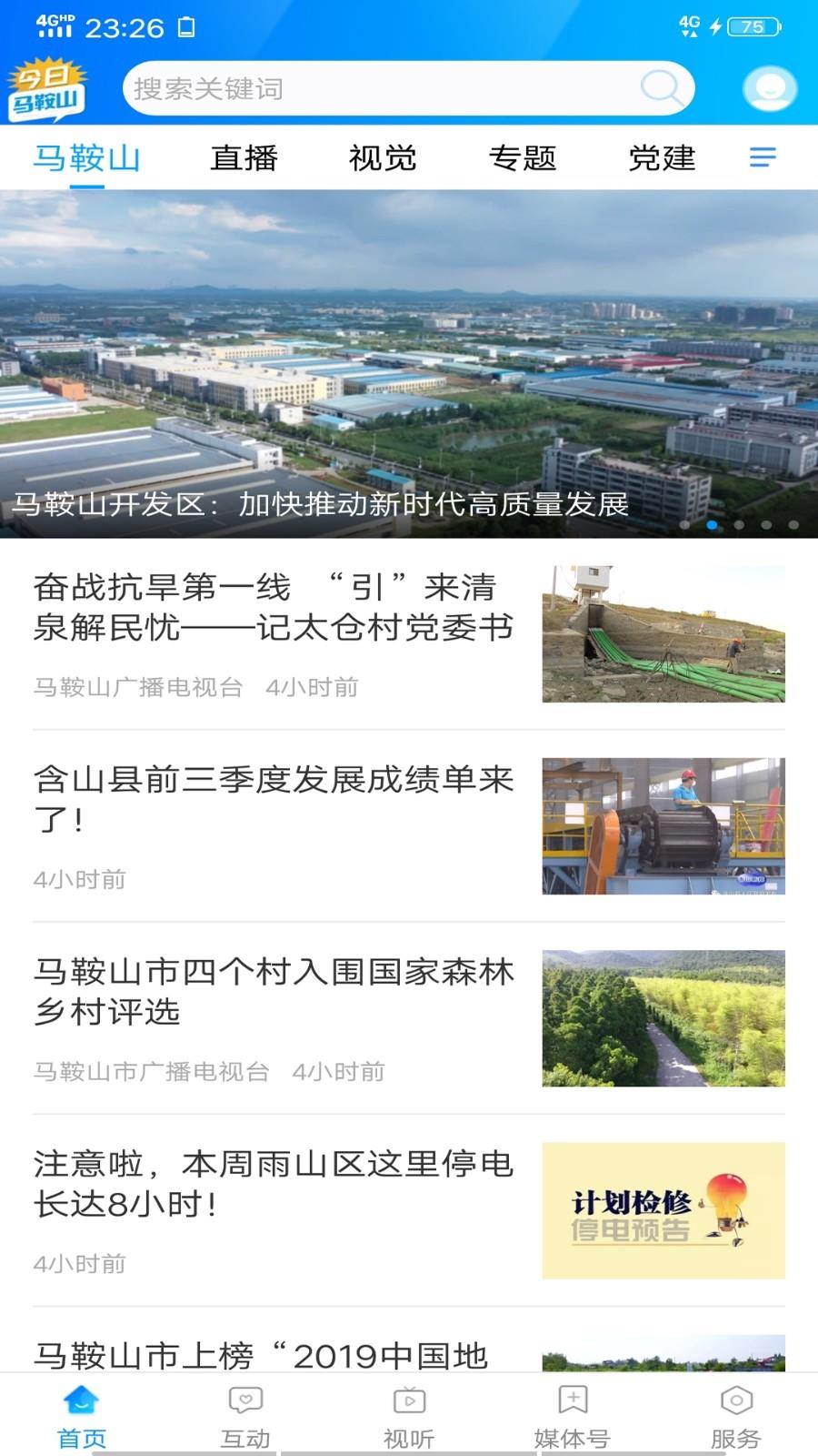 今日马鞍山  v3.0.7图1