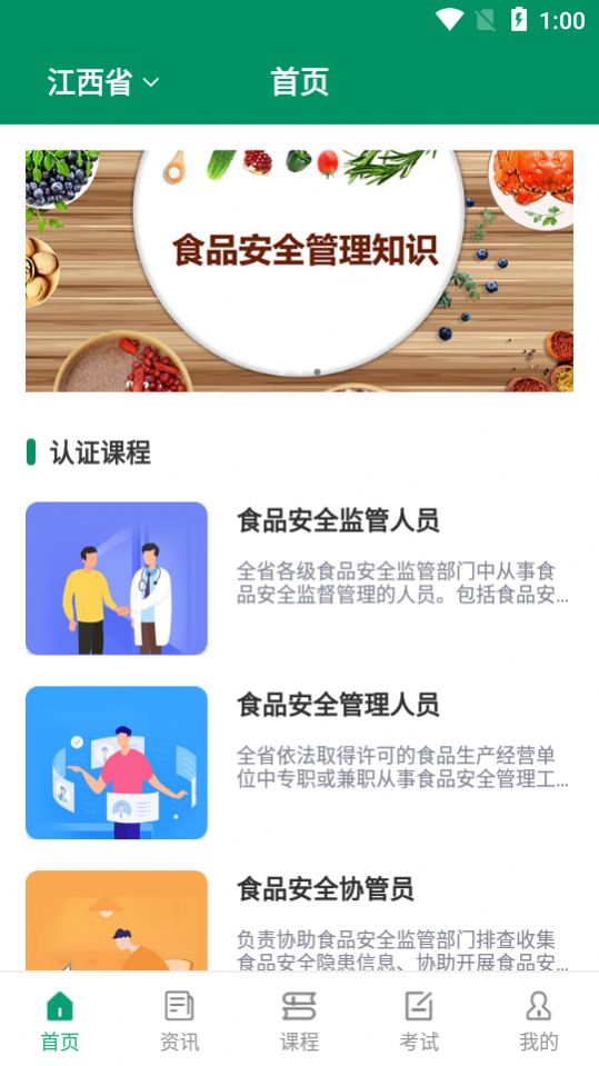 食安教育  v3.1图1