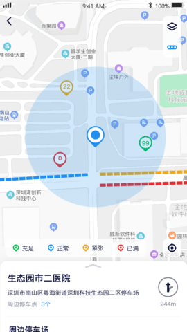 永康e停  v1.1.0图3