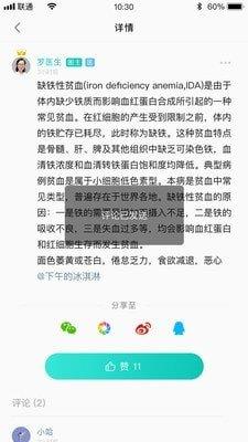 普乐医生  v1.0.1图2