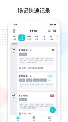 拍戏宝  v2.0图3