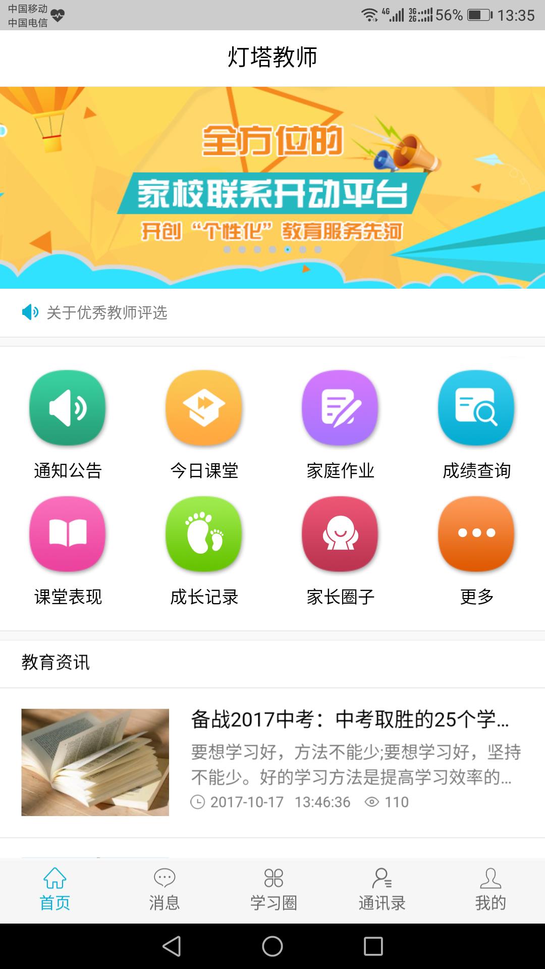 灯塔教师  v0.1.1图3