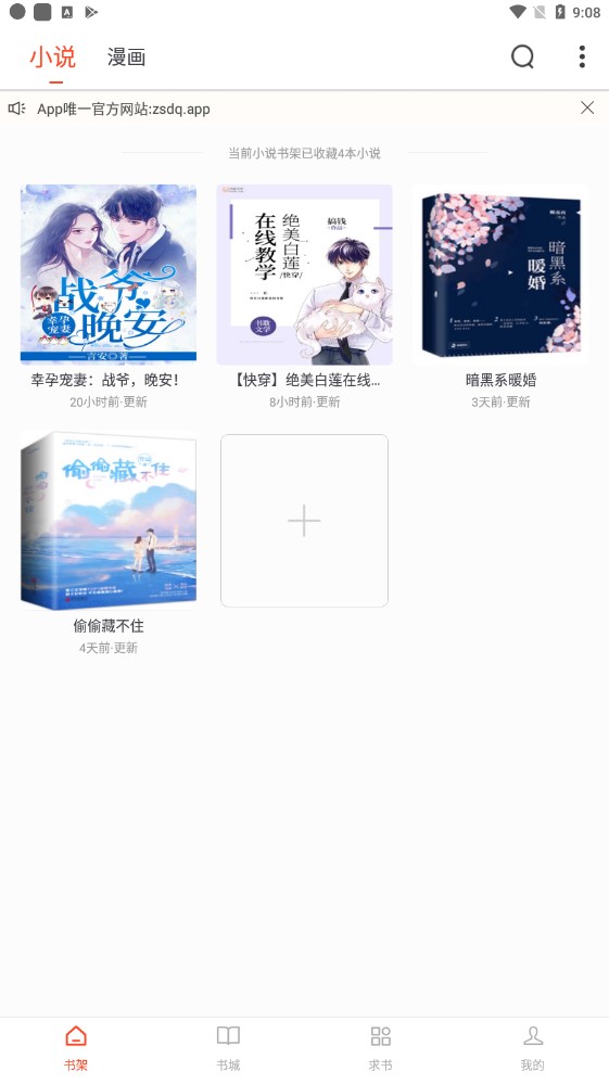 追书大全  vv1.0.6图1