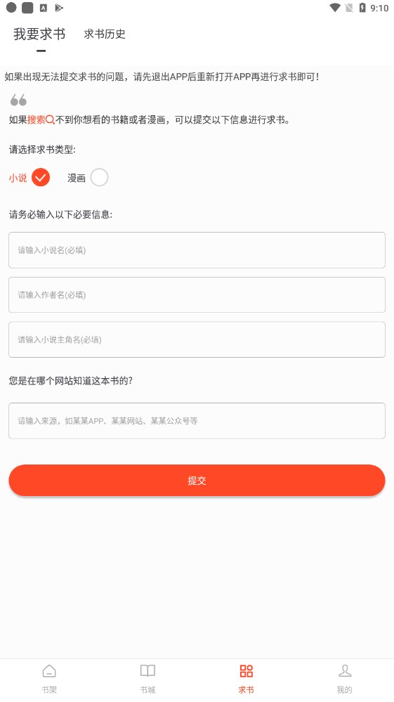 追书大全  vv1.0.6图3