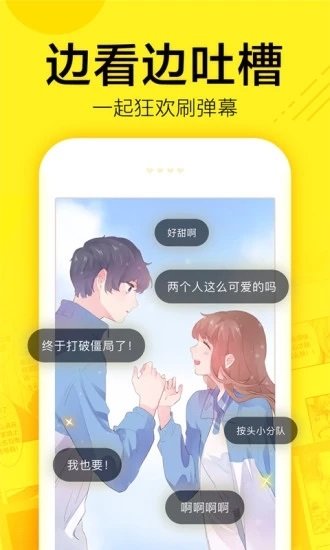 迷妹漫画