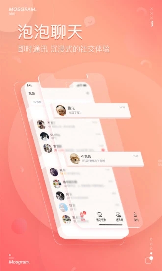 泡泡聊天app  vv1.0图1