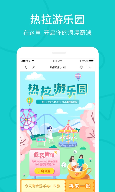 Rela热拉  vv5.4.4图1