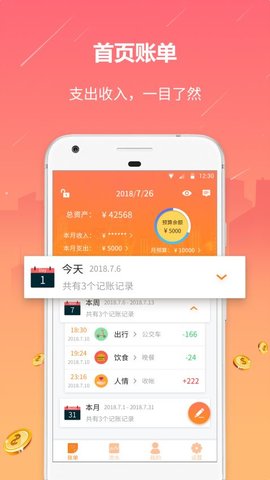 石头记账  v2.1.2图1