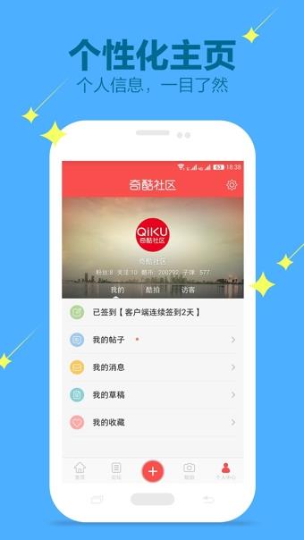 奇酷社区  v2.0.9图2