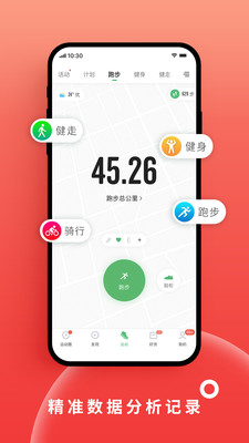 咕咚户外跑步  v3.0.3图3