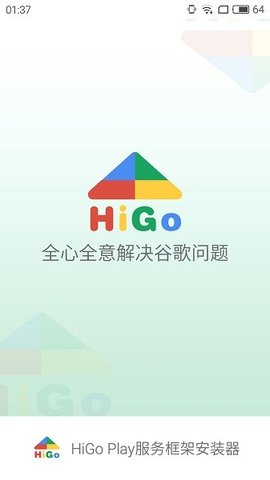 Hi谷歌安装器  v1.0.5图2