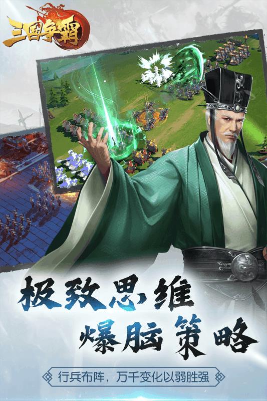 三国争霸  v11.02图3