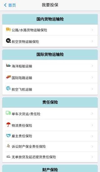 远邦保险  v1.0图2