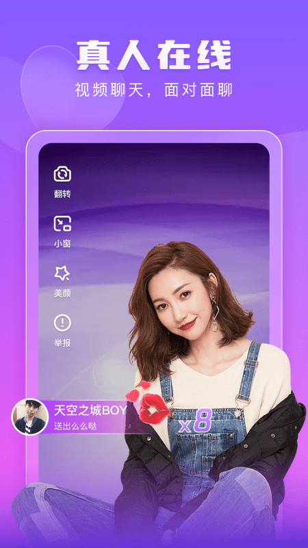 趣恋交友  v1.8.1图2