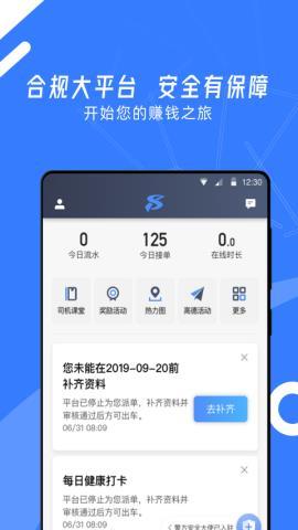 顺道司机小蓝平台  v5.20.0.0004图5