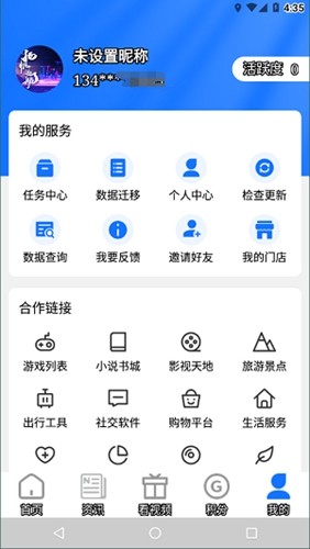 绿色积分  v1.0.13图3