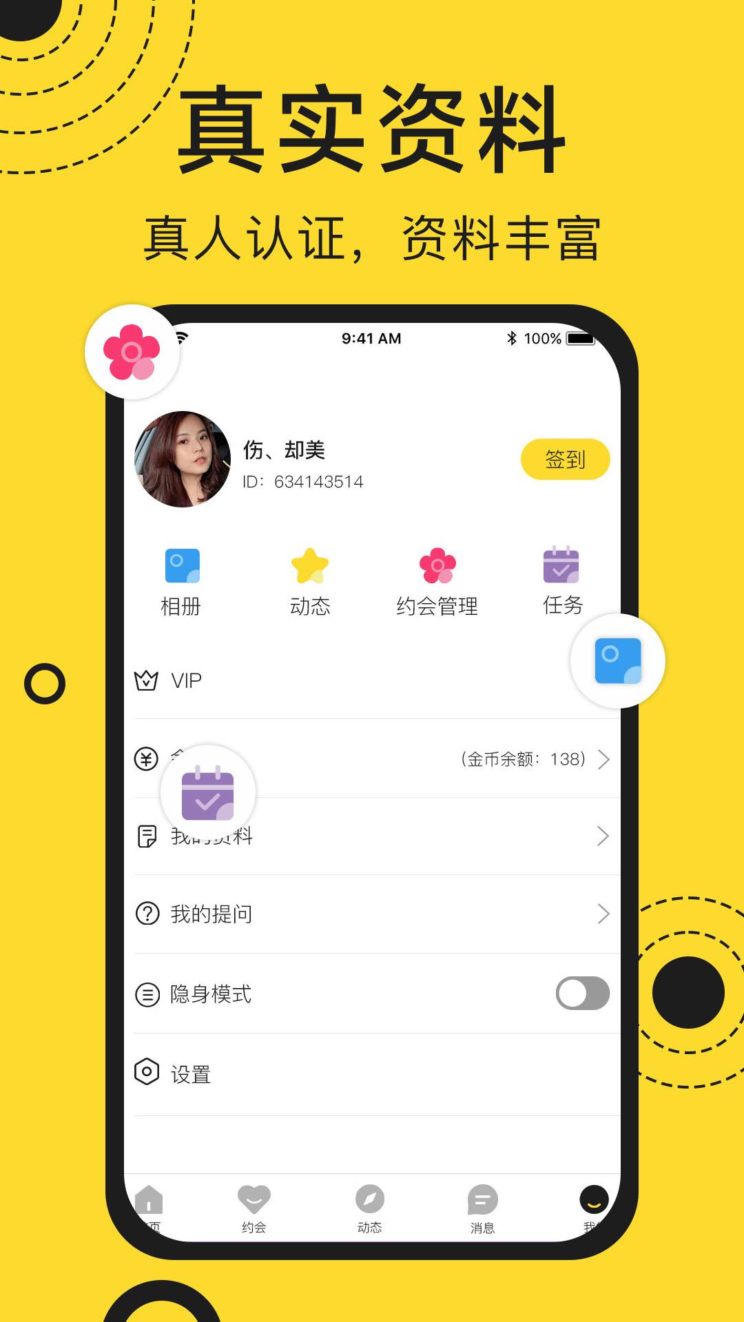 可缘交友  v1.0.9.3图4