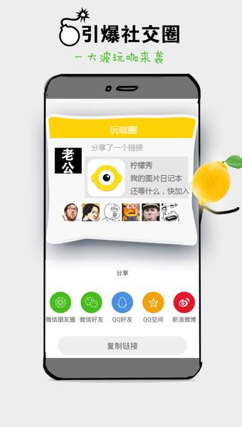 柠檬秀手机版  v1.0.9图2