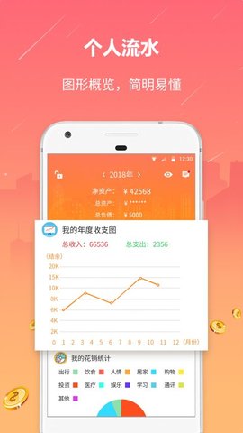 石头记账  v2.1.2图3