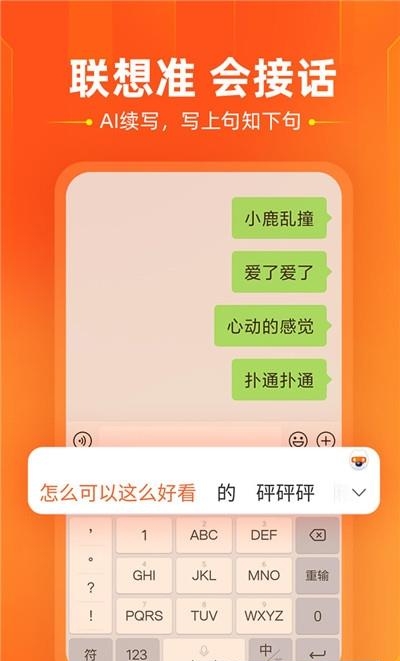 搜狗输入法apk  v11.12图2