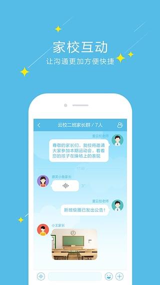 爱云校  v2.0.3图2