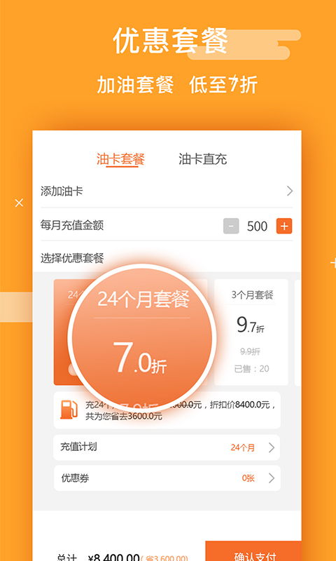 畅行惠油  v2.1.1图2