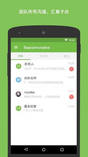 倍洽BearyChat安卓版  v1.6.0图1