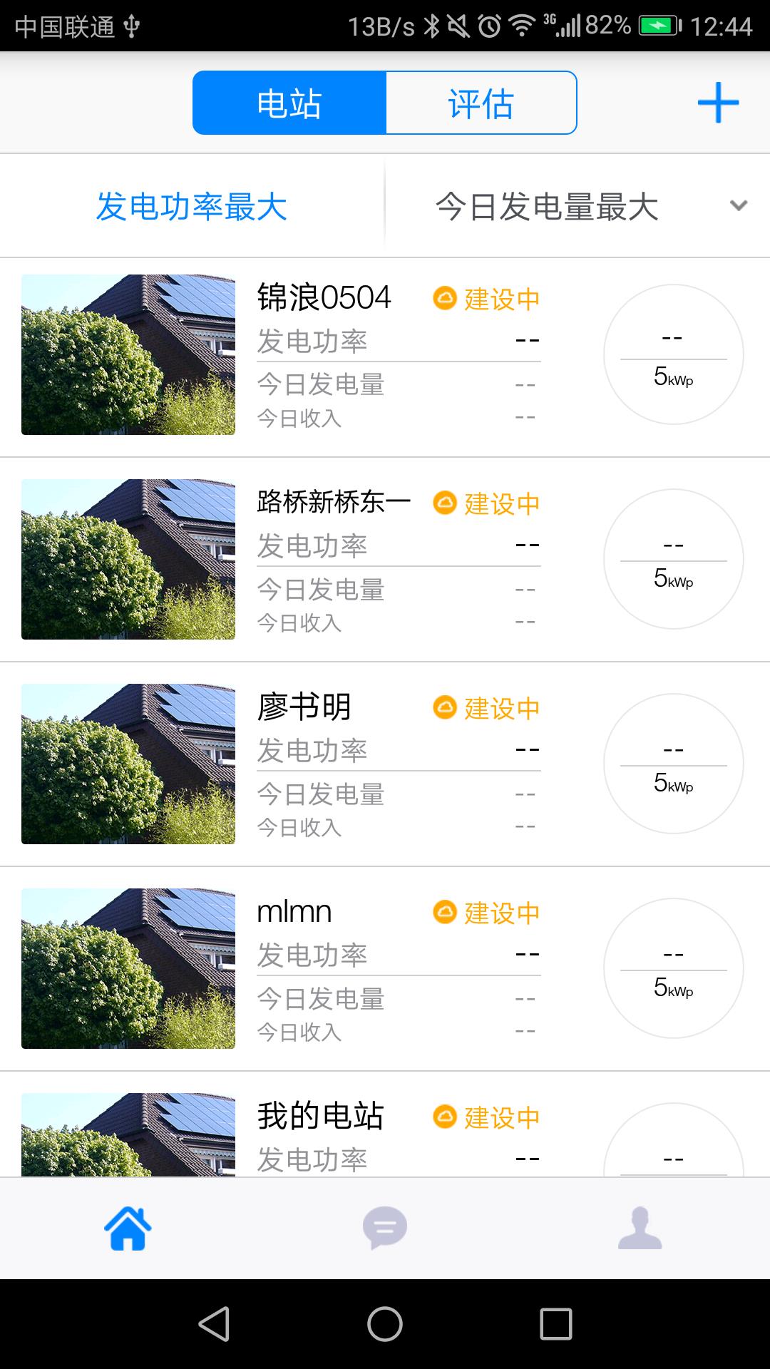 锦浪家庭版  v1.2.2图1