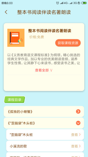 状元大课堂三年级下册数学电子版  v3.0.6图2