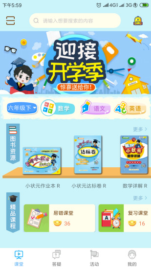 状元大课堂ppt课件七年级上册语文《散步》下载免费  v3.0.6图4