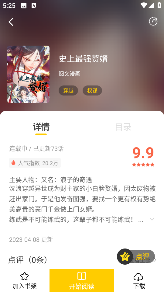 漫天玉漫画app下载安装  v2.3.4图4