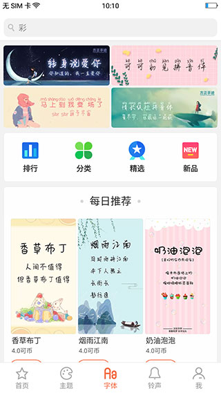 oppo主题商店  vv4.7.3图1